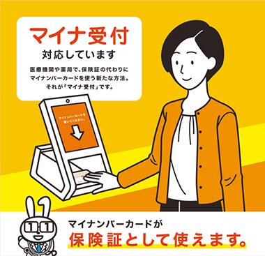 マイナ受付電子処方せん発行に対応しています